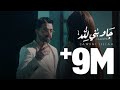 Mp3 تحميل Nouamane Belaiachi Allo Exclusive Music Video نعمان بلعياشي ألو فيديو كليب حصري أغنية تحميل موسيقى