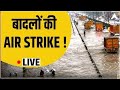 LIVE : Smart City बेहाल, लोगों का बुरा हाल ! | Heavy Rain | Delhi NCR | UP News | Haryana | ABP News