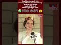 మోడీ కాశీ నుంచి అయితే , నేను మినీ కాశీ నుంచి! ఇక గెలుపు మాకే సొంతం!!  | Kangana Ranaut  | hmtv  - 00:51 min - News - Video