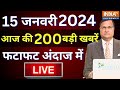 Super 100 LIVE: Ram Mandir Ayodhya | Rahul Gandhi In Nagaland | INDIA Alliance | PM Modi | Top 100