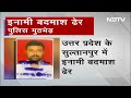 UP Encounter News: Sultanpur में STF को मिली बड़ी सफलता, मारा गया विनोद उपाध्याय  - 01:57 min - News - Video