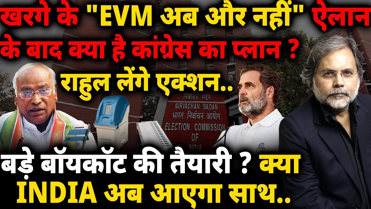 Congress Plan & EVM : ईवीएम का सवाल..क्या है कांग्रेस प्लान ? एक्शन की तैयारी..