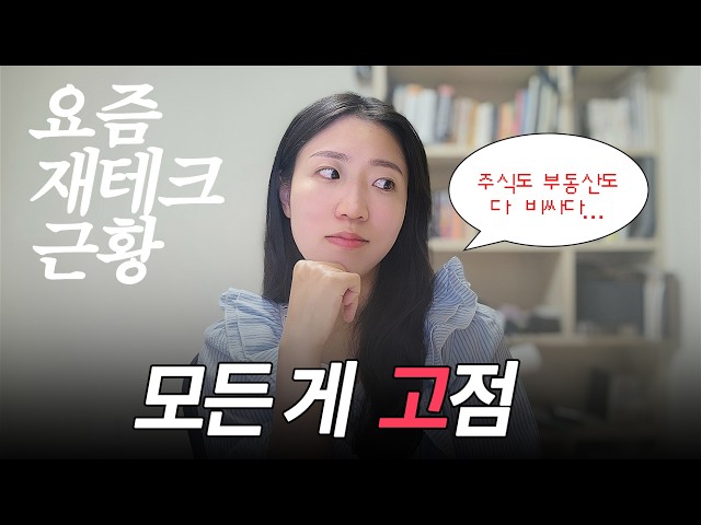 [Vlog] 요즘 누가 현금 들고있음?ㅋㅋ  ....... 나🥲
