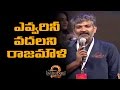 S. S. Rajamouli Full Speech @ Baahubali 2 Pre Release Function