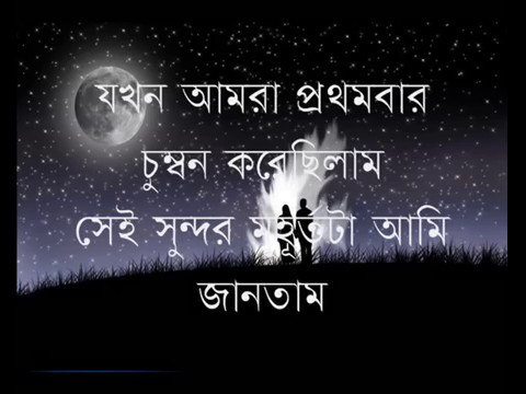 Nishiraat ekti wonderful premer kobita love poetry 2012