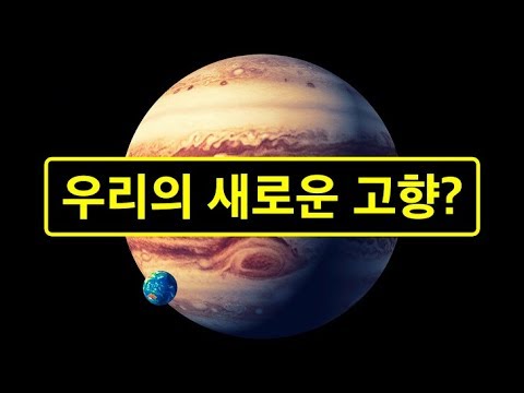 목성에 곧 착륙할 수 있을까요?