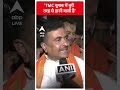 Loksabha Election 2024: TMC चुनाव में बुरी तरह से हारने वाली है | #abpnewsshorts  - 00:25 min - News - Video