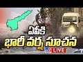 Heavy Rain Alert To Andhra Pradesh- Live