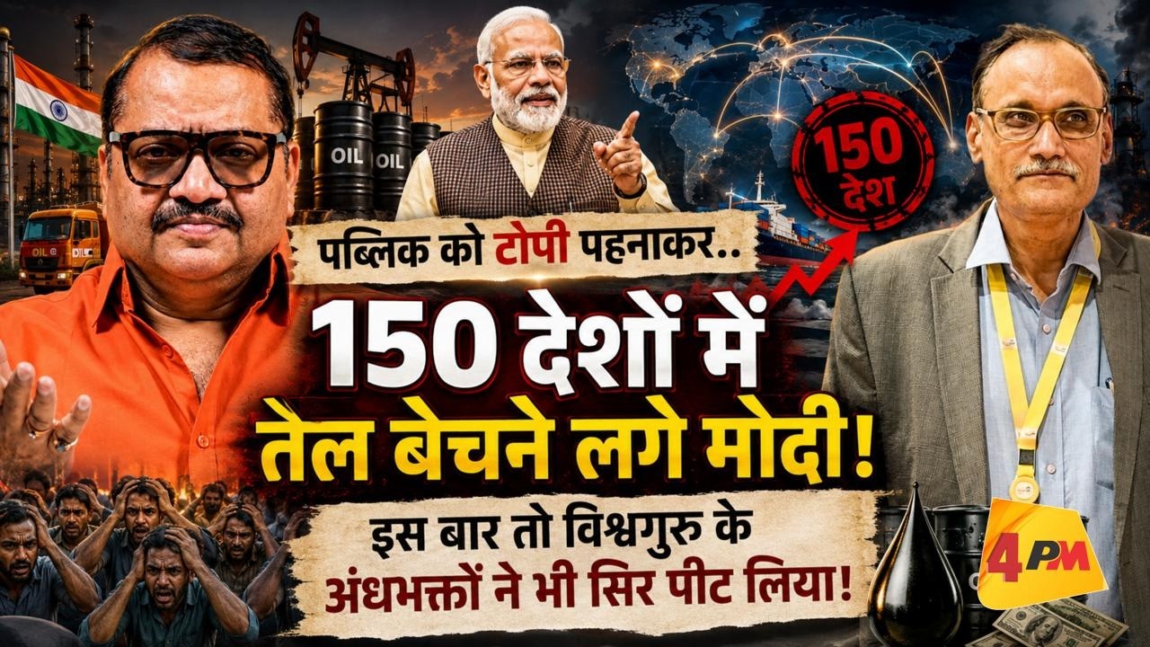 घर में नहीं हैं दाने अम्मा चली भुनाने.. मोदी सरकार ने बेशर्मी की हद पार कर दी!