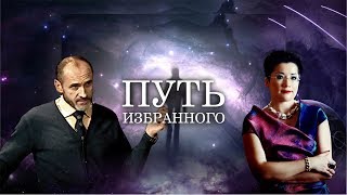 "Путь Избранного" 1 сезон. 9 серия