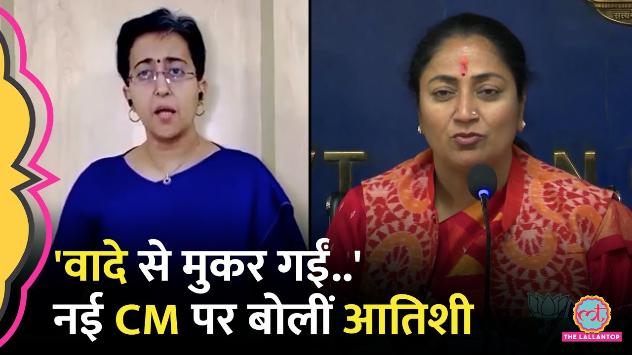 '₹2500 का झूठा वादा..' Delhi CM Rekha Gupta की पहली कैबिनेट मीटिंग के बाद Atishi ने हिसाब मांग लिया