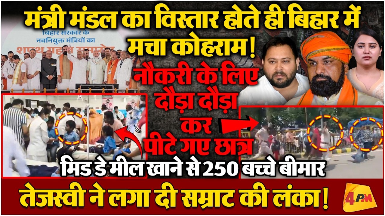 नौकरी मांगने पर मिली लाठी! खतरे में पड़ गई 250 बच्चों की जान