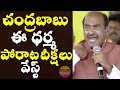 J.C. Diwakar Reddy bold speech at TDP Dharma Poratam