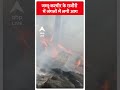 Jammu Kashmir के राजौरी में जंगलों में लगी आग | ABP Shorts