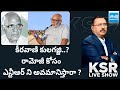 KSR LIVE Show over Keeravani and Revanth Reddy Comments on Ramoji Rao |@SakshiTV