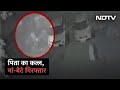 Delhi: Shraddha Murder जैसा एक और मामला, हत्‍या के आरोप में मां-बेटा गिरफ्तार