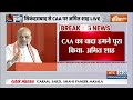 Amit Shah On CAA :  HM अमित शाह ने सीएए पर Congress पर लगाया बड़ा आरोप , कहा- कांग्रेस जनता विरोधी  - 01:23 min - News - Video