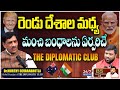 దేశాల మధ్య బంధాలు.! The Diplomatic Club Global President Dr.Murthy Devarabhotla | Koluguri 24/7 News