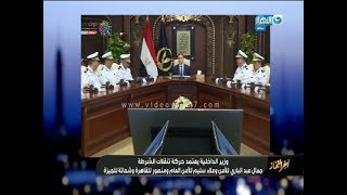 وزير الداخلية يعتمد حركة تنقلات الشرطة اخر النهار -