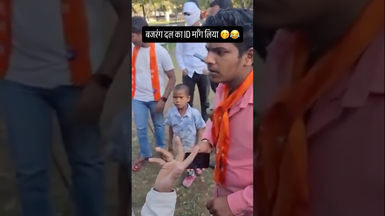 Bajrang Dal का ID माँग लिया 😂