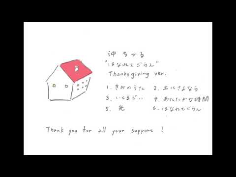 【期間限定公開】mini album