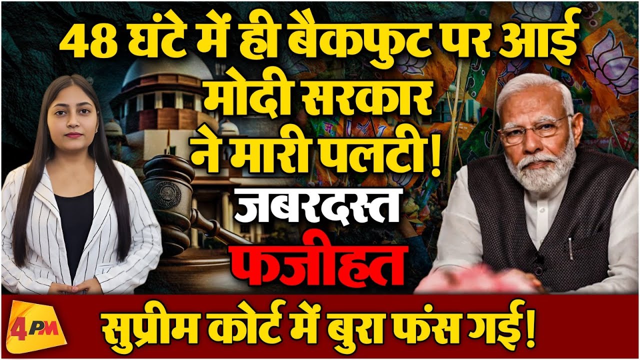 मोदी सरकार ने एक बार फिर कराई भयंकर बेइज्जती, लग गई लंका!