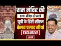 Uttar Pradesh DY CM KP Maurya On Ram Mandir LIVE: 22 जनवरी से पहले केशव मौर्य का सबसे दमदार इंटरव्यू