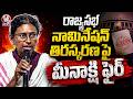Meenakshi Slams Rejection of Her Rajya Sabha Nomination | V6 News
