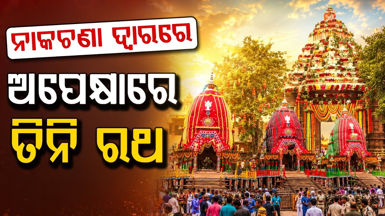Three Chariots Decorated for Bahuda Jatra: Deities Ready for Return Journey to Srimandir |Argus News