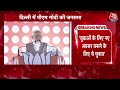 PM Modi Full Speech: North East Delhi में PM मोदी का भाषण, कहा- 140 करोड़ देशवासी ही मेरे वारिस...  - 32:34 min - News - Video