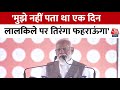 PM Modi Full Speech: North East Delhi में PM मोदी का भाषण, कहा- 140 करोड़ देशवासी ही मेरे वारिस...