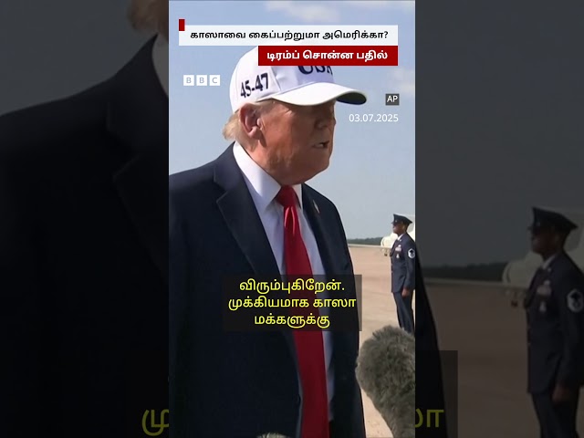 'Gaza மக்கள் மோசமான நிலையை கடந்து வந்திருக்கிறார்கள்' - Trump ஏன் இப்படி கூறினார்?