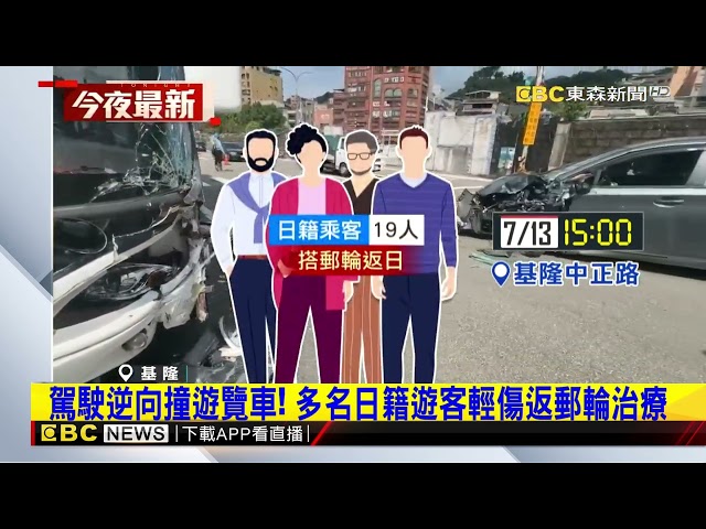 女疑轉彎失控逆向撞遊覽車 多名日籍遊客輕傷嚇壞@newsebc