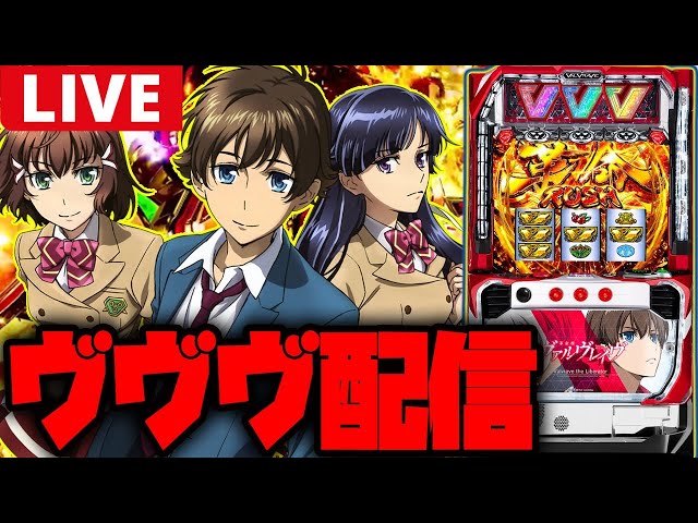 【神回】過去最高にコンプリートに近づいた神回‼︎【革命機ヴァルヴレイヴ】