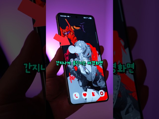 아이폰은..X!  오직 갤럭시만 가능한 간지나게 움직이는 3D 배경화면 적용법