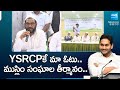AP Muslim JAC Round Table Meeting, Muslim JAC Supports YSRCP In 2024 Elections | @SakshiTV