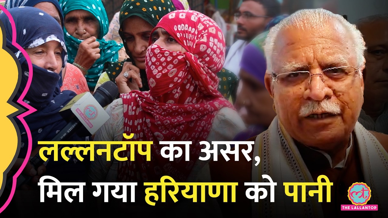 Chanot Water Crisis: The Lallantop की रिपोर्ट का असर, Haryana में गाँव वालों को मिला पानी.