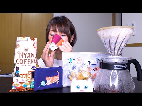 【KALDI】子供が寝たのでこっそりお茶会します…【ニャンコーヒーセット】