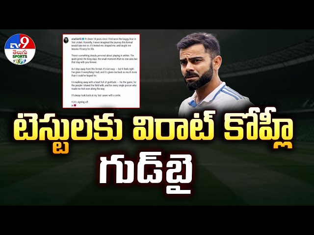 Virat Kohli Announces Retirement from Test Cricket : టెస్టులకు విరాట్‌ కోహ్లీ గుడ్‌బై - TV9