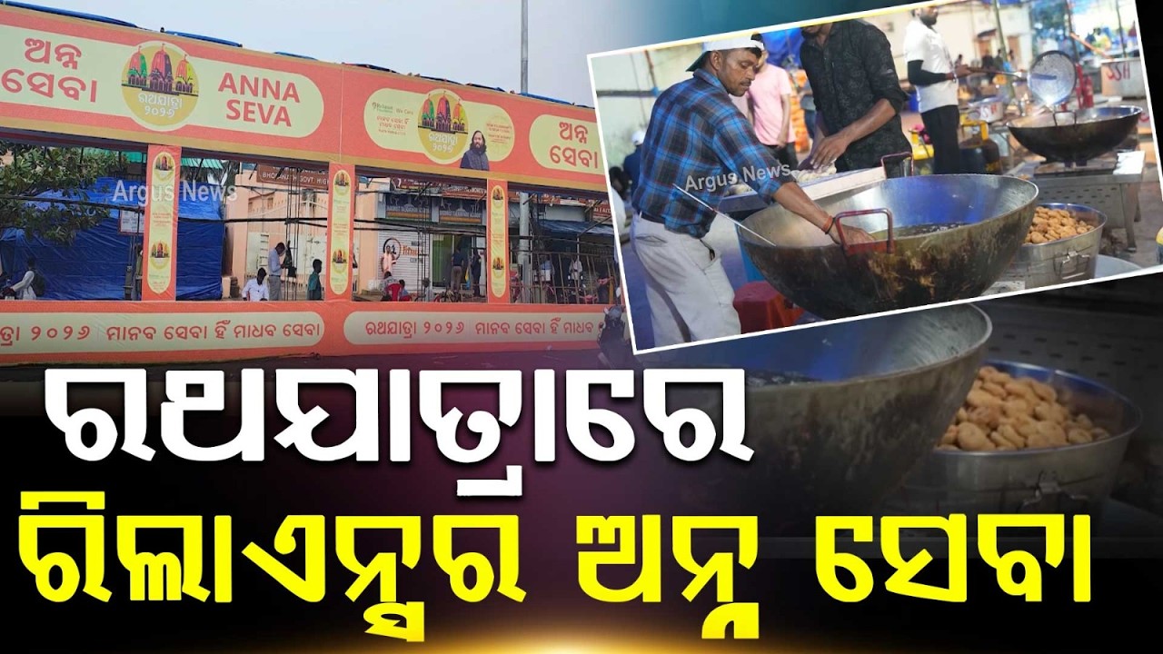 Reliance Foundation Food & Tech Support For Millions Of Devotees In Puri Rath Yatra | Argus News