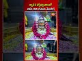ద్వాదశ జ్యోతిర్లింగాలలో చివరి దాని గురించి తెలుసా..! #grishneshwarjyotirlinga #Jyotirlingam #shorts