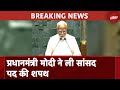 PM Modi MP Oath LIVE: संसद में पीएम मोदी की शपथ | PM Modi Takes Oath As A Member OF Parliament