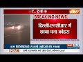 Delhi Weather: दिल्ली- NCR में छाया घना कोहरा| Cold Waves| TODAY NEWS| DELHI NCR| DELHI COLD|BreaKin  - 00:48 min - News - Video