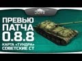 ������ ����� 0.8.8 ����� �� ���� � ����� ����� ������.
