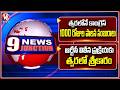Congress to Celebrate 1,000 Days in Rule Soon | RTC Merger Process to Begin : Minister Ponnam | V6