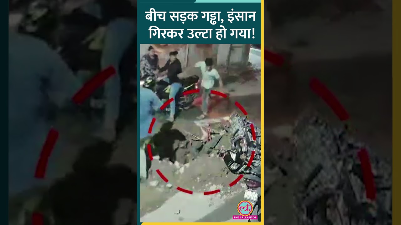 रोड पर चारों तरफ गड्ढे ही गड्ढे, बाइक फिसली फिर...Vadodara का रोड एक्सिडेंट देख चौंक जाएंगे आप!