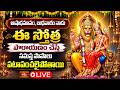 LIVE : ఆషాఢమాసం, బుధవారం నాడు ఈ స్తోత్ర పారాయణం చేస్తే సమస్త పాపాలు పటాపంచలైపోతాయి