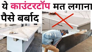 Best kitchen countertop 2024 | Granite vs Quartz | Nano white vs Fullbody Tile | CounterTop Price
