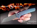 Нож складной «Malibu», 8,3 см, PRO-TECH, США видео продукта