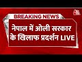 Protest In Nepal LIVE: नेपाल की संसद में घुसे Gen-Z प्रदर्शनकारी, Police ने की हवाई फायरिंग
